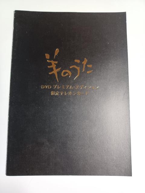 アニメDVD 羊のうた付録限定未使用テレホンカード < CD/DVD/ビデオ アニメDVD 羊のうた付録限定未使用テレホンカード < CD/DVD/ビデオの