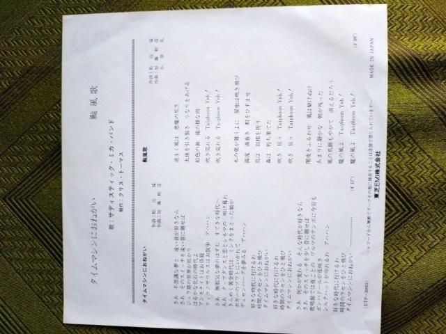 タイムマシンにおねがい サディスティックミカバンドEPレコード < CD/DVD/ビデオ タイムマシンにおねがい サディスティックミカバンドEPレコード < CD/DVD/ビデオの