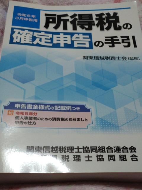 令和6年3月申告用 所得税の確定申告の手引 ☆ 清文社 < 本/雑誌 令和6年3月申告用 所得税の確定申告の手引 ☆ 清文社 < 本/雑誌の