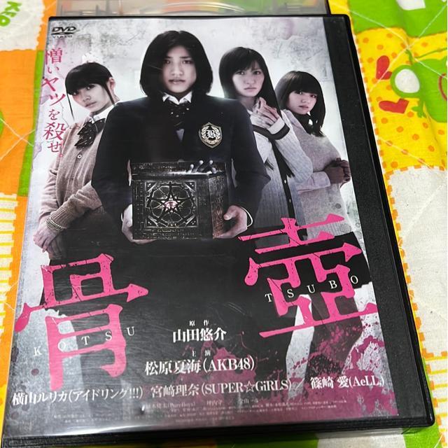 (DVD/邦画・ホラー)骨壺 < CD/DVD/ビデオ (DVD/邦画・ホラー)骨壺 < CD/DVD/ビデオの