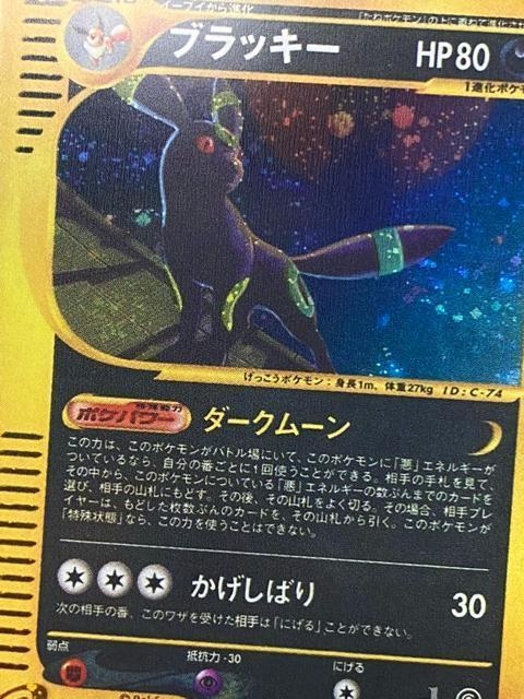 【1st出品】ブラッキー e1 キラ 068/092 地図にない町 1st Edition < トレーディングカード 【1st出品】ブラッキー e1 キラ 068/092 地図にない町 1st Edition < トレーディングカードの