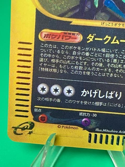 【1st出品】ブラッキー e1 キラ 068/092 地図にない町 1st Edition < トレーディングカード 【1st出品】ブラッキー e1 キラ 068/092 地図にない町 1st Edition < トレーディングカードの