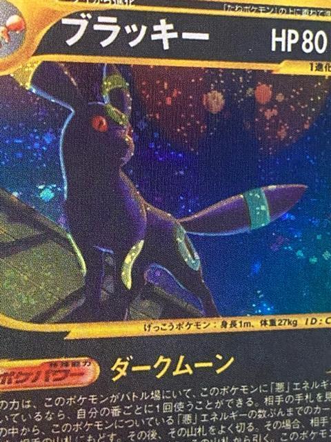 【1st出品】ブラッキー e1 キラ 068/092 地図にない町 1st Edition < トレーディングカード 【1st出品】ブラッキー e1 キラ 068/092 地図にない町 1st Edition < トレーディングカードの