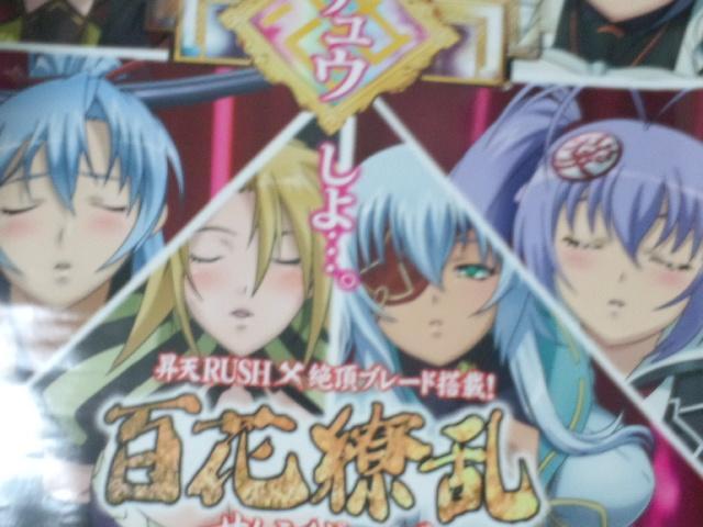 【パチンコ 百花繚乱〜サムライガールズ】非売品ポスター < ホビー  【パチンコ 百花繚乱〜サムライガールズ】非売品ポスター < ホビーの