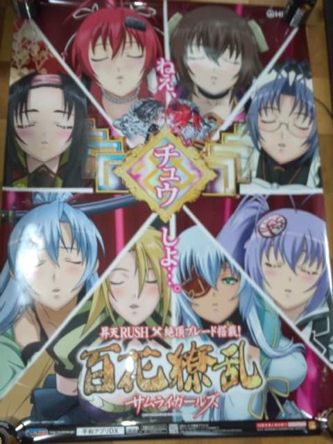 【パチンコ 百花繚乱〜サムライガールズ】非売品ポスター < ホビー  【パチンコ 百花繚乱〜サムライガールズ】非売品ポスター < ホビーの