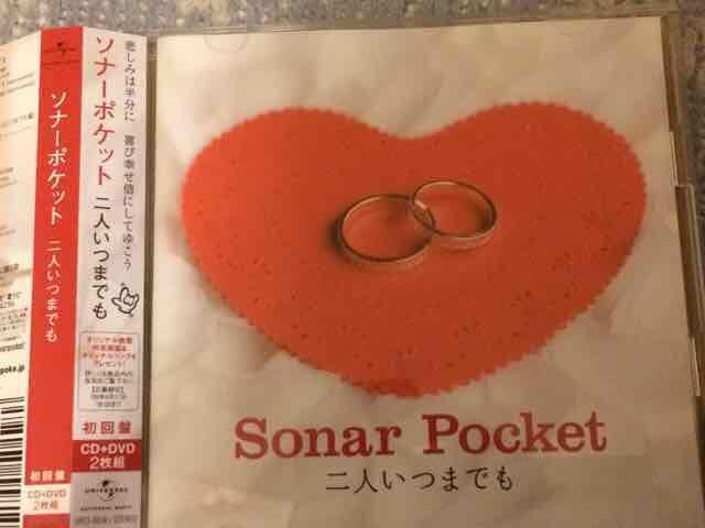 激安!超レア!☆ソナーポケット☆二人いつまでも☆初回盤/CD+DVD < タレントグッズ 激安!超レア!☆ソナーポケット☆二人いつまでも☆初回盤/CD+DVD < タレントグッズの