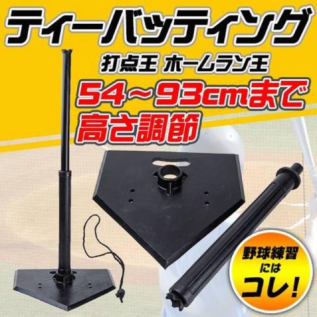 ティーバッティング スタンド ホームラン王 < レジャー/スポーツ  ティーバッティング スタンド ホームラン王  < レジャー/スポーツの