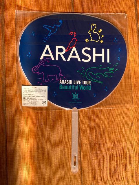 嵐Beautiful Would ミニうちわ全員集合 新品未開封 < タレントグッズ  嵐Beautiful Would ミニうちわ全員集合 新品未開封 < タレントグッズの