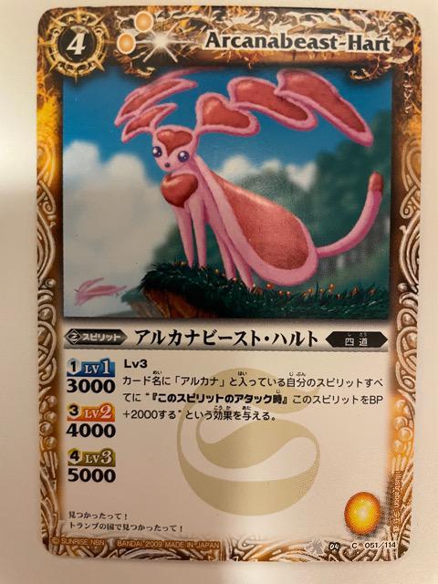 バトルスピリッツ【アルカナビースト・ハルト】 < トレーディングカード バトルスピリッツ【アルカナビースト・ハルト】 < トレーディングカードの