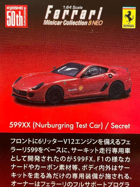 フェラーリ8NEO 599XX (ニュルブルクリンク テストカー) 【シークレット】 ★京商サンクス限定★ < ホビー  フェラーリ8NEO 599XX (ニュルブルクリンク テストカー) 【シークレット】 ★京商サンクス限定★ < ホビーの