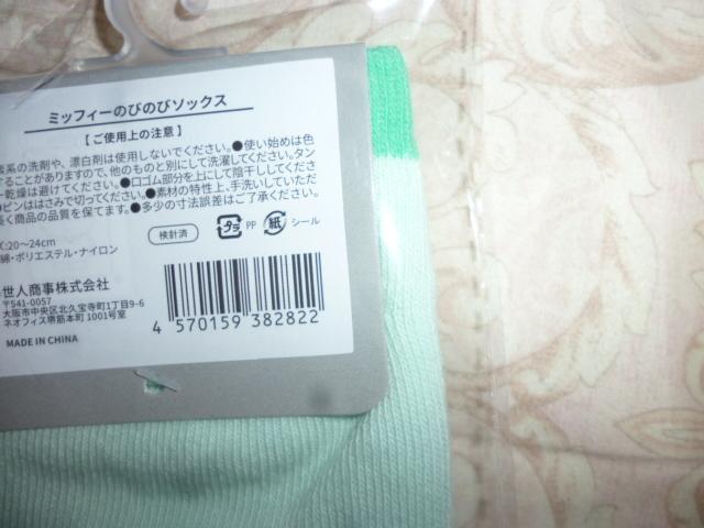 ミッフィーのびのびソックス 20cm~24cm < 女性ファッション  ミッフィーのびのびソックス 20cm~24cm < 女性ファッションの
