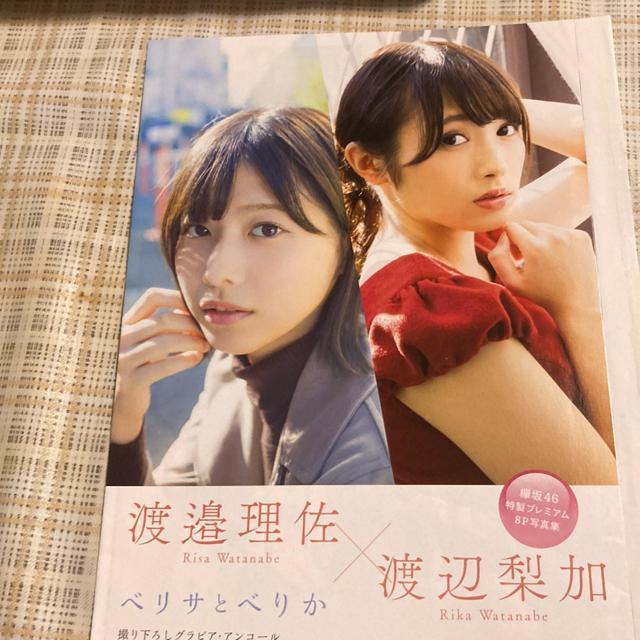 欅坂46 渡邉理佐&渡辺梨加 フォトブック 8ページ < タレントグッズ  欅坂46 渡邉理佐&渡辺梨加 フォトブック 8ページ  < タレントグッズの