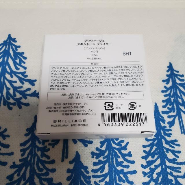 ブリリアージュ 嶋田ちあき スキントーンブライター プレストパウダー 素肌美 透明美 < 香水/コスメ/ネイル  ブリリアージュ 嶋田ちあき スキントーンブライター プレストパウダー 素肌美 透明美 < 香水/コスメ/ネイルの