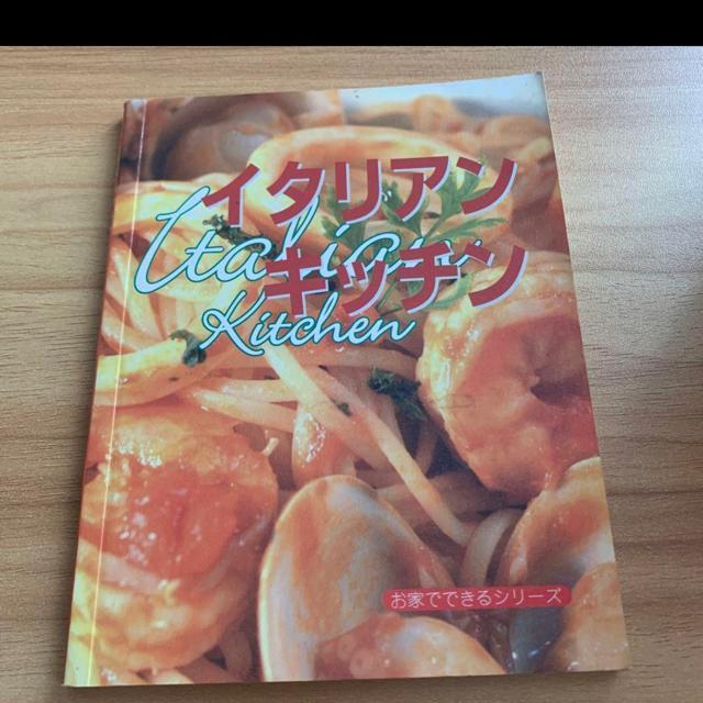 イタリアンキッチン < 本/雑誌  イタリアンキッチン  < 本/雑誌の