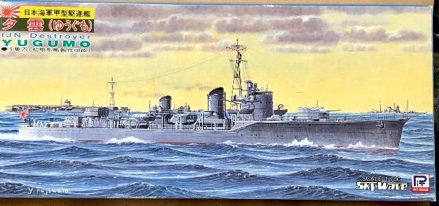 1/700 ピットロード 日本海軍 甲型駆逐艦 夕雲 < ホビー  1/700 ピットロード 日本海軍 甲型駆逐艦 夕雲  < ホビーの
