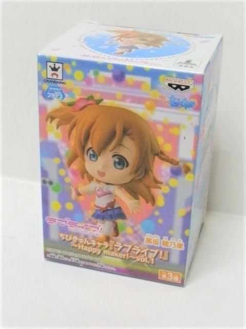 ◎未使用! バンプレスト ちびきゅんキャラ <ラブライブ! 高坂穂乃果>Happy maker!~vol.1 < アニメ/コミック/キャラクター  ◎未使用! バンプレスト ちびきゅんキャラ <ラブライブ! 高坂穂乃果>Happy maker!~vol.1  < アニメ/コミック/キャラクターの