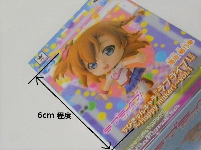 ◎未使用! バンプレスト ちびきゅんキャラ <ラブライブ! 高坂穂乃果>Happy maker!~vol.1 < アニメ/コミック/キャラクター  ◎未使用! バンプレスト ちびきゅんキャラ <ラブライブ! 高坂穂乃果>Happy maker!~vol.1 < アニメ/コミック/キャラクターの