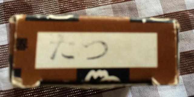 南部鉄器 文鎮 たつ 辰年 Nanbu Tekki Paperweight Dragon Year < ホビー 南部鉄器 文鎮 たつ 辰年 Nanbu Tekki Paperweight Dragon Year < ホビーの