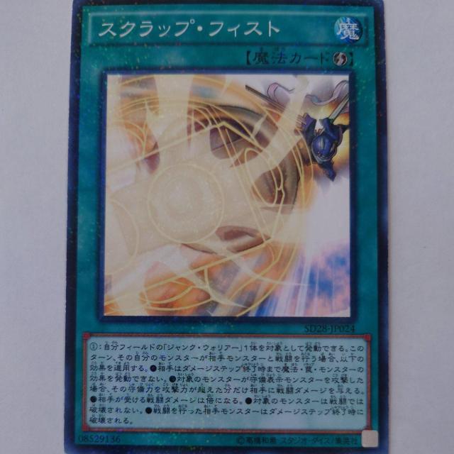 遊戯王 スクラップ・フィスト ノーマルパラレル < トレーディングカード 遊戯王 スクラップ・フィスト ノーマルパラレル < トレーディングカードの