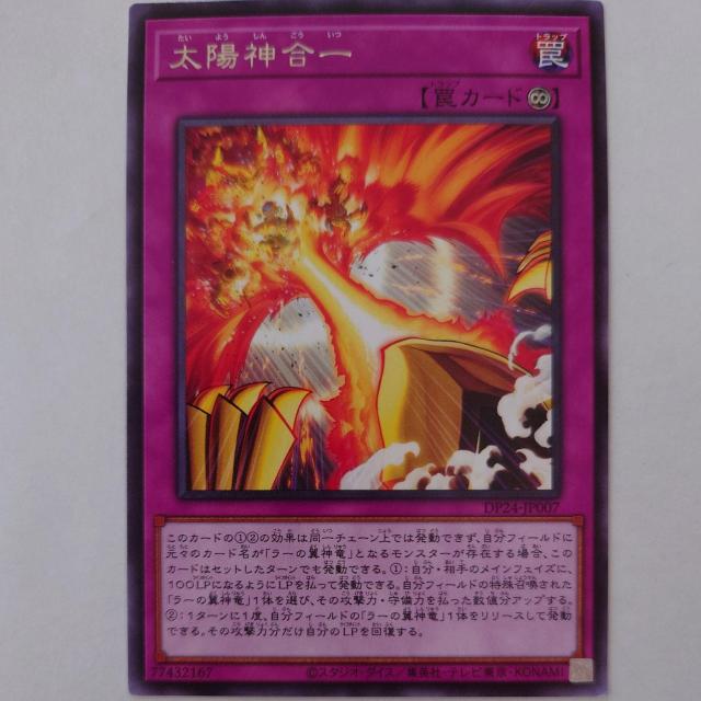 遊戯王 太陽神合一 レア < トレーディングカード 遊戯王 太陽神合一 レア < トレーディングカードの