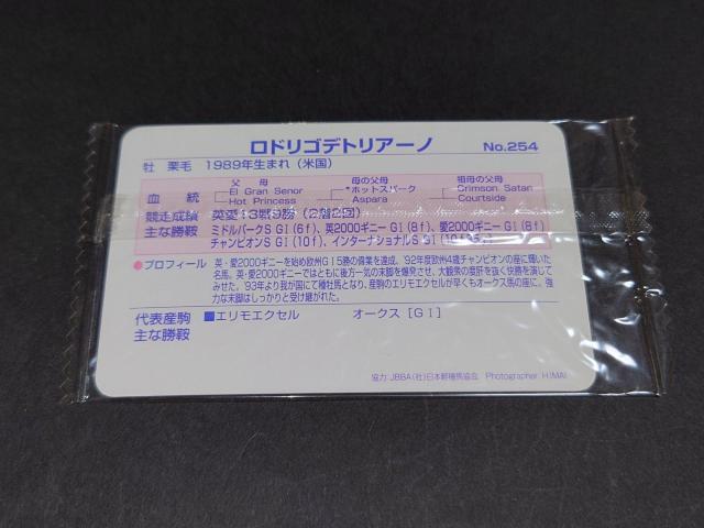 【未開封】まねき馬倶楽部 まねき馬カード レギュラーカード No.254 ロドリゴデトリアーノ / 種牡馬 外国馬 < トレーディングカード 【未開封】まねき馬倶楽部 まねき馬カード レギュラーカード No.254 ロドリゴデトリアーノ / 種牡馬 外国馬 < トレーディングカードの