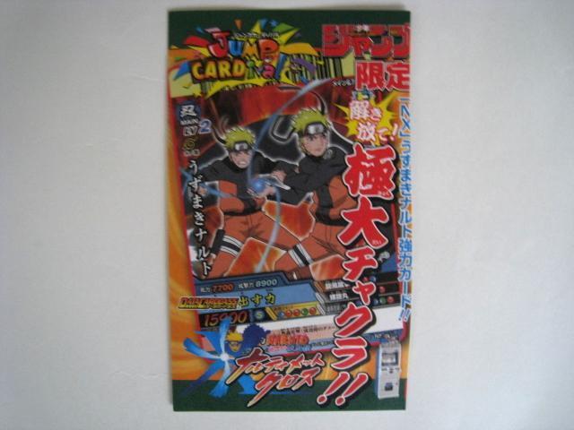 週刊少年ジャンプ付録 うずまきナルト カード < アニメ/コミック/キャラクター 週刊少年ジャンプ付録 うずまきナルト カード < アニメ/コミック/キャラクターの