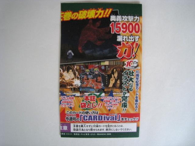 週刊少年ジャンプ付録 うずまきナルト カード < アニメ/コミック/キャラクター 週刊少年ジャンプ付録 うずまきナルト カード < アニメ/コミック/キャラクターの