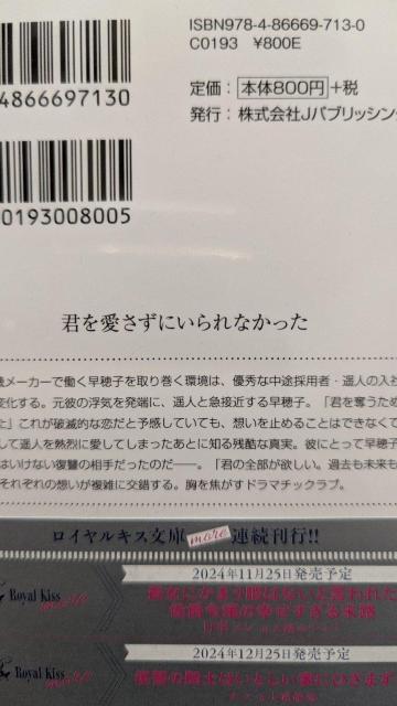 愛が何かもわからずに★白石さよ★チュールキス文庫 < 本/雑誌 愛が何かもわからずに★白石さよ★チュールキス文庫 < 本/雑誌の