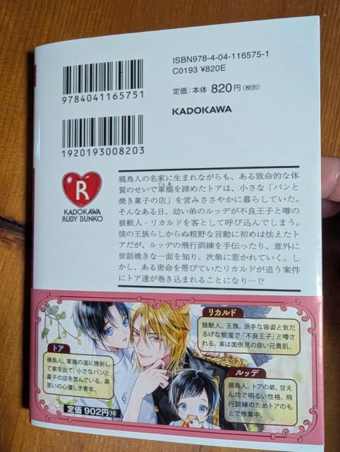 小説 BL 9月刊 いらないカラスは金狼王子と家族になりたい 市川紗弓 文庫 < 本/雑誌 小説 BL 9月刊 いらないカラスは金狼王子と家族になりたい 市川紗弓 文庫 < 本/雑誌の