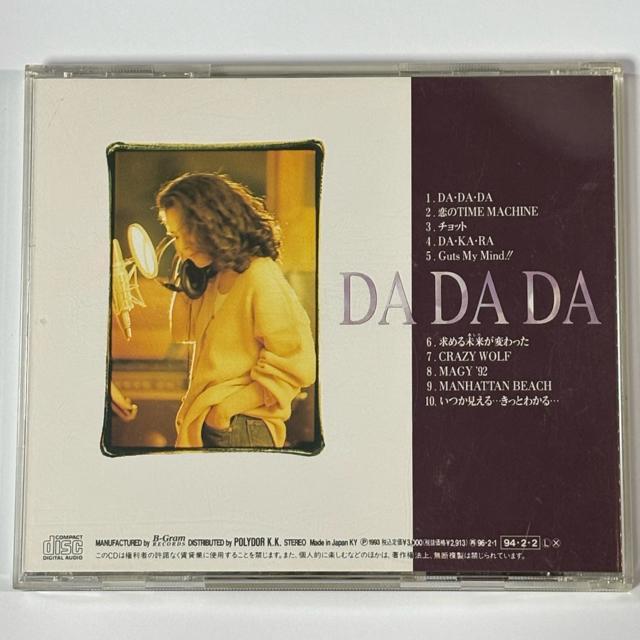 大黒摩季 / DA DA DA < タレントグッズ 大黒摩季 / DA DA DA < タレントグッズの