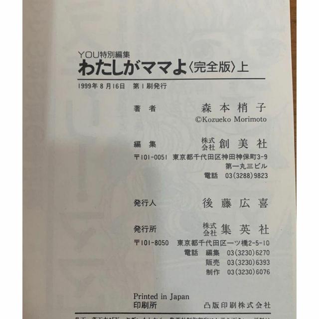 【送料無料】わたしがママよ 完全版・上 森本梢子 YOU特別編集 < 本/雑誌 【送料無料】わたしがママよ 完全版・上 森本梢子 YOU特別編集 < 本/雑誌の