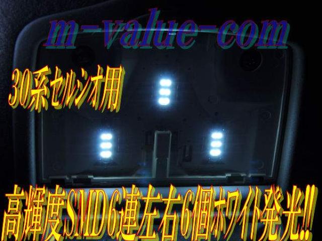 超LEDリアバニティー6個セットSMD6連白★30セルシオ専用 < 自動車/バイク 超LEDリアバニティー6個セットSMD6連白★30セルシオ専用 < 自動車/バイク