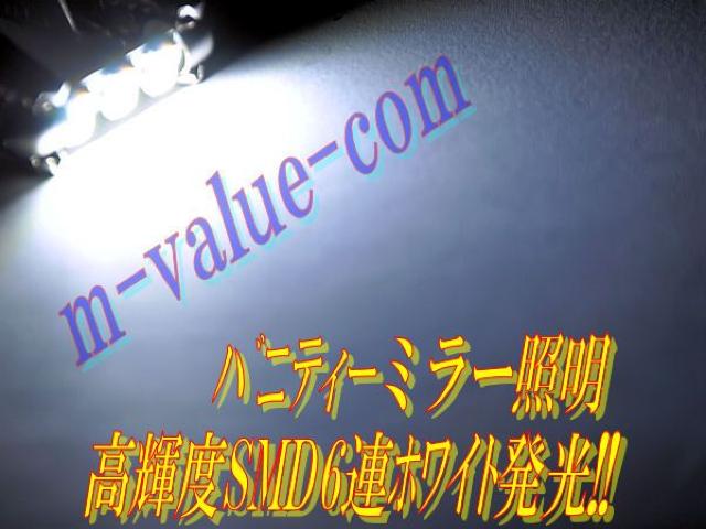 超LEDリアバニティー6個セットSMD6連白★30セルシオ専用 < 自動車/バイク 超LEDリアバニティー6個セットSMD6連白★30セルシオ専用 < 自動車/バイク