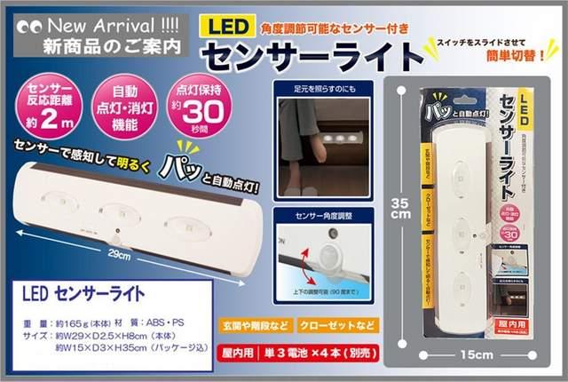 ���n�b�N LED�Z���T�[���C�g �p�x�����\�Z���T�[�t  �� �Ɠd/AV�� 