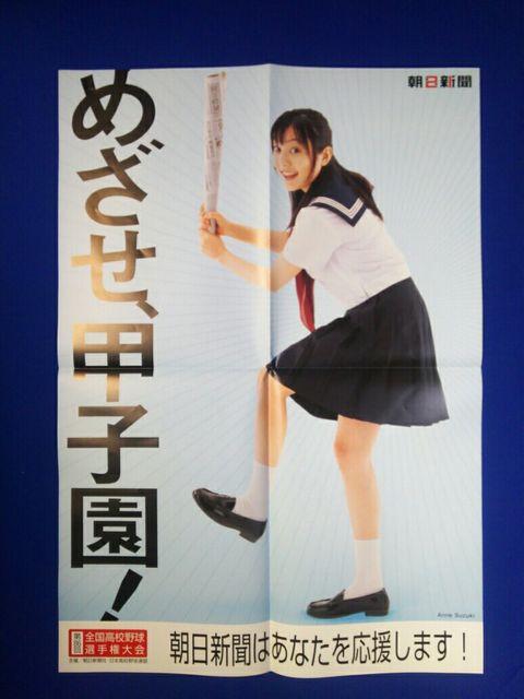 ポスター 鈴木杏 第86回全国高校野球選手権大会 '04 B2サイズ < タレントグッズ ポスター 鈴木杏 第86回全国高校野球選手権大会 '04 B2サイズ < タレントグッズの