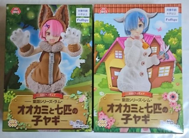 Re:ゼロから始める異世界生活 オオカミと七匹の子ヤギ ラム レム 2種セット < アニメ/コミック/キャラクター Re:ゼロから始める異世界生活 オオカミと七匹の子ヤギ ラム レム 2種セット < アニメ/コミック/キャラクターの