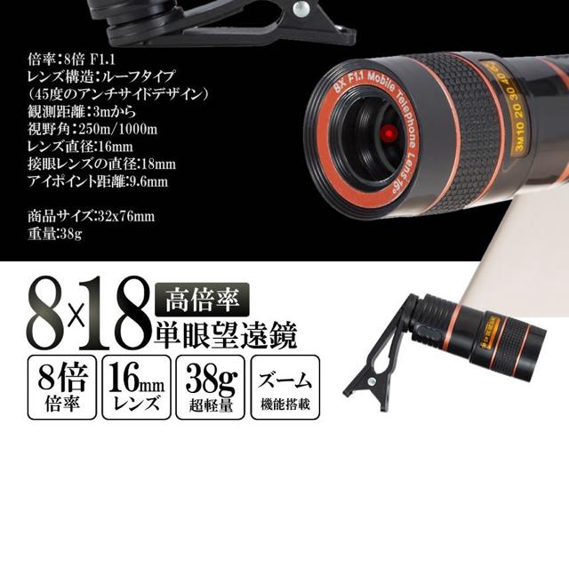 単眼鏡 望遠鏡 8x18 高倍率 ズーム望遠 レンズ スマホ < 家電/AV  単眼鏡 望遠鏡 8x18 高倍率 ズーム望遠 レンズ スマホ < 家電/AVの