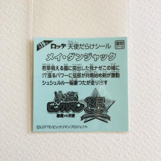 ビックリマン 天使だらけ 天使79位 メイ・ダンジャック < ホビー ビックリマン 天使だらけ 天使79位 メイ・ダンジャック < ホビーの