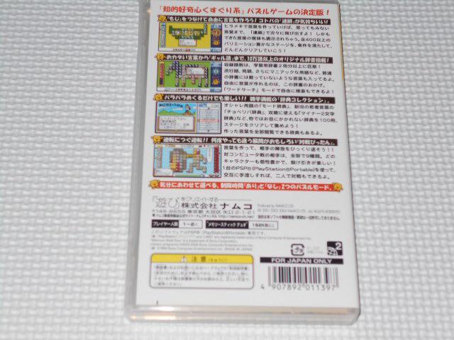 PSP★ことばのパズル もじぴったん大辞典 PSP the Best < ゲーム本体/ソフト  PSP★ことばのパズル もじぴったん大辞典 PSP the Best < ゲーム本体/ソフトの