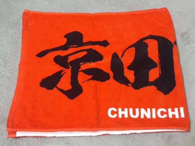 ドラゴンズ 選手タオル 京田陽太 < レジャー/スポーツ  ドラゴンズ 選手タオル 京田陽太  < レジャー/スポーツの