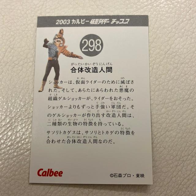 ★カルビー★仮面ライダーカード★合体改造人間 < トレーディングカード  ★カルビー★仮面ライダーカード★合体改造人間 < トレーディングカードの
