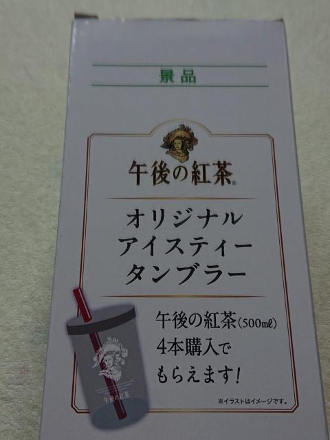 午後の紅茶 (景品)/タンブラー < インテリア/ライフ 午後の紅茶 (景品)/タンブラー < インテリア/ライフの