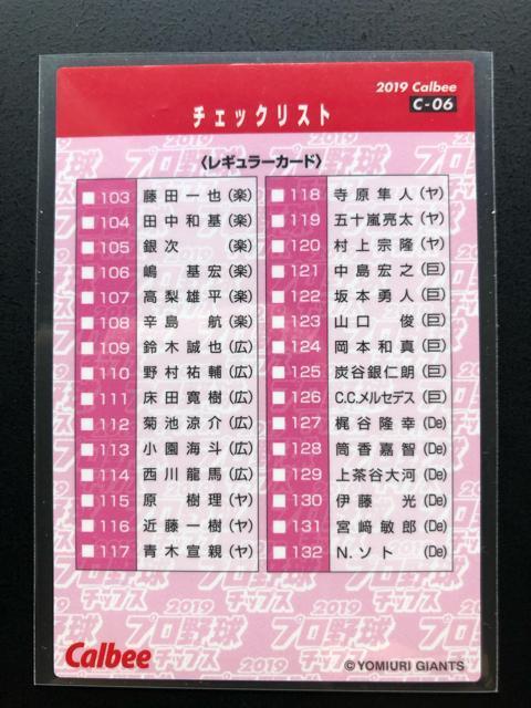 2019カルビー野球第2弾/C-06・読売巨人・丸チェックリストカ−ド < トレーディングカード  2019カルビー野球第2弾/C-06・読売巨人・丸チェックリストカ−ド < トレーディングカードの
