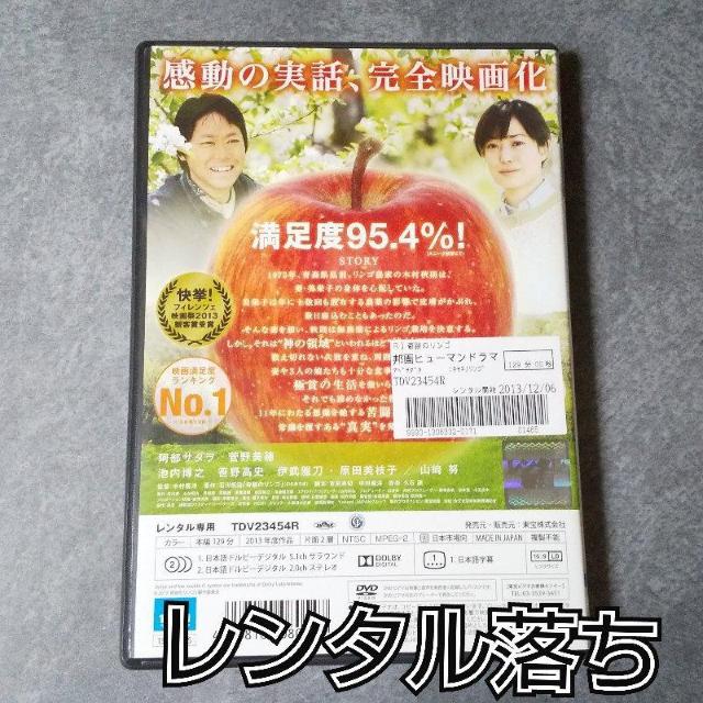 DVD『奇跡のリンゴ』 実話感動の物語り 阿部サダヲ 菅野美穂 < CD/DVD/ビデオ  DVD『奇跡のリンゴ』 実話感動の物語り 阿部サダヲ 菅野美穂 < CD/DVD/ビデオの