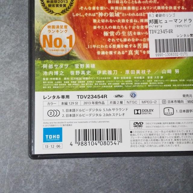 DVD『奇跡のリンゴ』 実話感動の物語り 阿部サダヲ 菅野美穂 < CD/DVD/ビデオ  DVD『奇跡のリンゴ』 実話感動の物語り 阿部サダヲ 菅野美穂 < CD/DVD/ビデオの