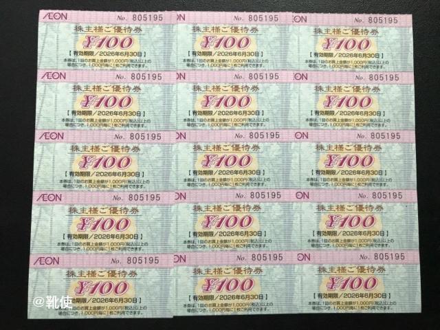 【即決】イオン 株主優待券 100円 15枚 ☆同梱発送/ポイント/ミニレター可 < チケット/金券  【即決】イオン 株主優待券 100円 15枚 ☆同梱発送/ポイント/ミニレター可  < チケット/金券の