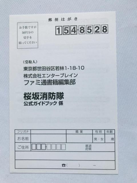 桜坂消防隊 公式ガイドブック 帯 ハガキ PS2 攻略本セット Sakurazaka Shouboutai Fire Guide < ゲーム本体/ソフト 桜坂消防隊 公式ガイドブック 帯 ハガキ PS2 攻略本セット Sakurazaka Shouboutai Fire Guide < ゲーム本体/ソフトの