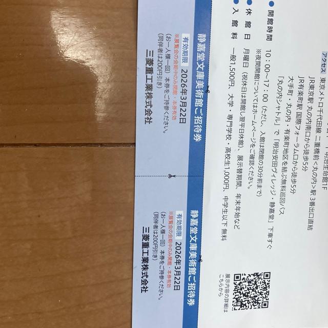 三菱みなとみらい技術館 重要文化財美術館2枚 3000円相当 千代田区丸の内 普通郵便送料無料 ゆうパケット送料180円 < 本/雑誌  三菱みなとみらい技術館 重要文化財美術館2枚 3000円相当 千代田区丸の内 普通郵便送料無料 ゆうパケット送料180円 < 本/雑誌の