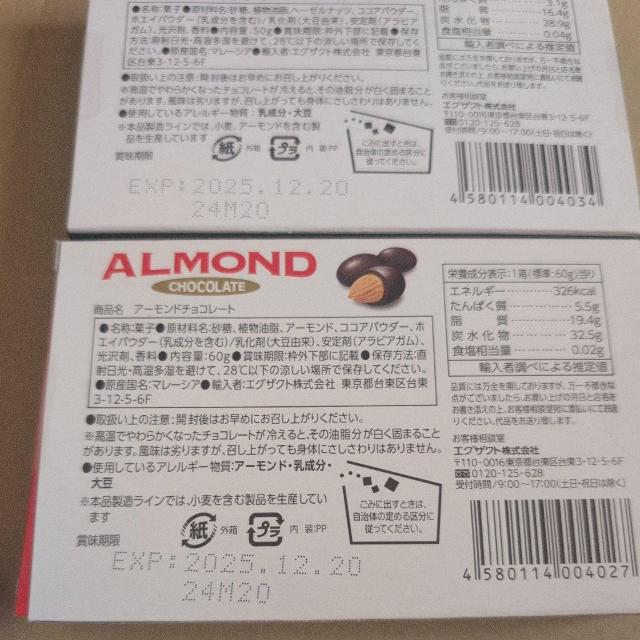 特別価格■ ヘーゼルナッツチョコレート、アーモンドチョコレート2箱 < グルメ/ドリンク  特別価格■ ヘーゼルナッツチョコレート、アーモンドチョコレート2箱 < グルメ/ドリンクの