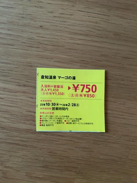倉知温泉 マーゴの湯 割引券 < チケット/金券 倉知温泉 マーゴの湯 割引券 < チケット/金券の